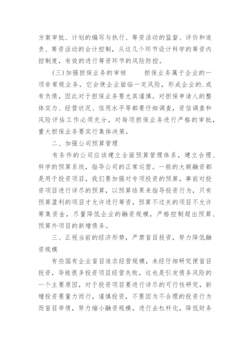 债务风险防控工作方案.docx