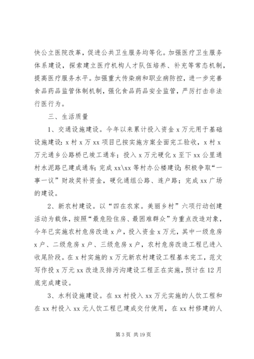 乡镇小康社会半年工作总结.docx