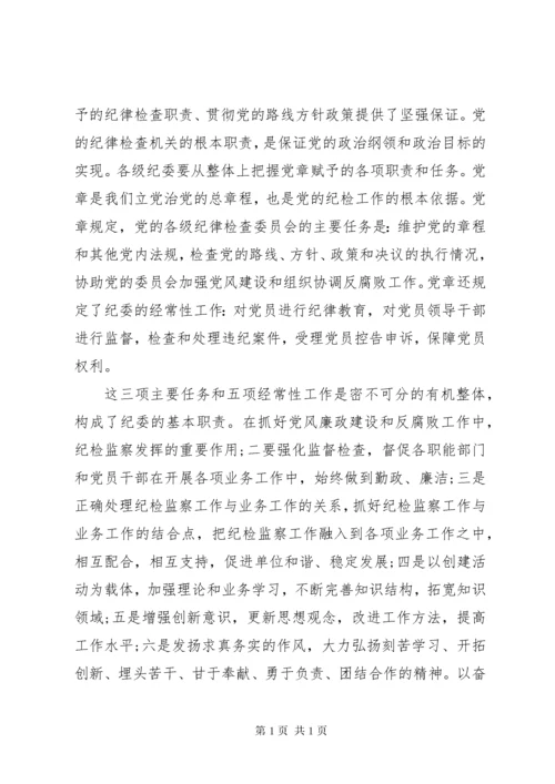 纪检监察干部培训心得体会.docx