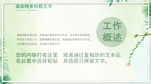 小清新水彩风初中班主任述职报告PPT动态模板