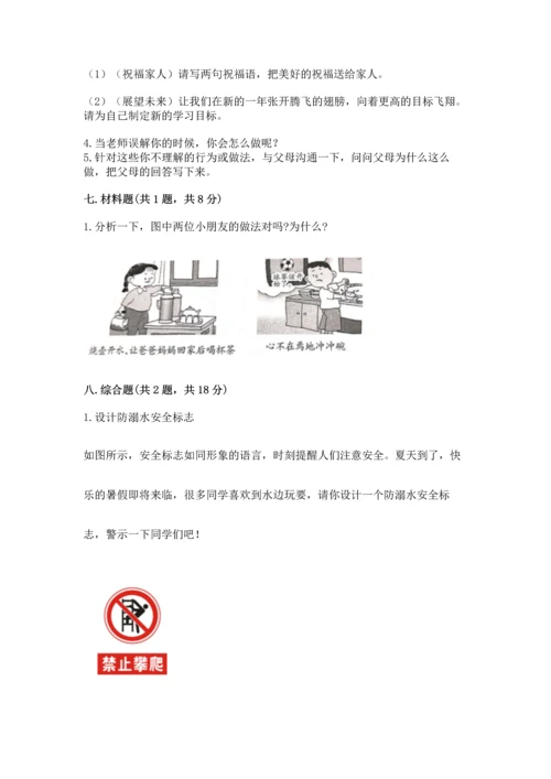 2022小学三年级上册道德与法治-期末测试卷（培优a卷）.docx
