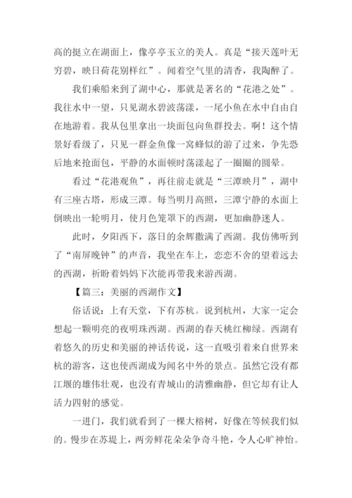 美丽的西湖作文600字.docx