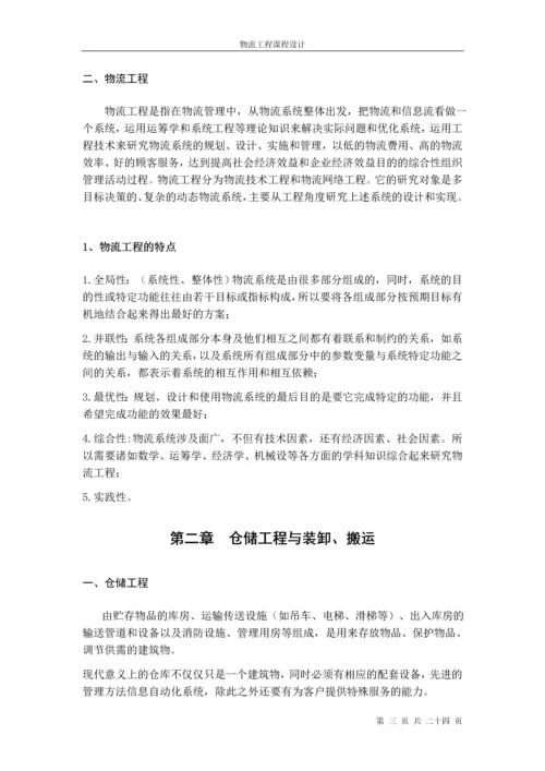 物流课程设计报告.docx