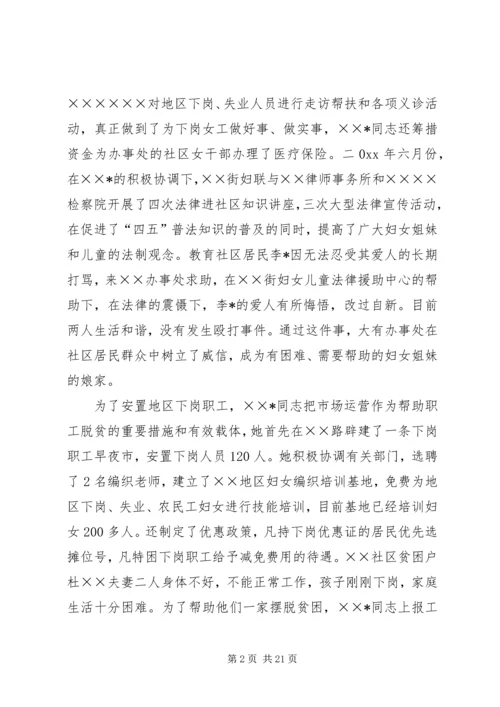 优秀妇女工作者事迹材料六篇.docx