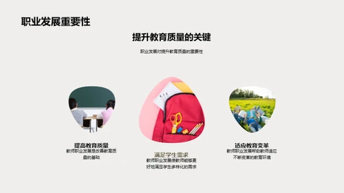 提升教师职业素养