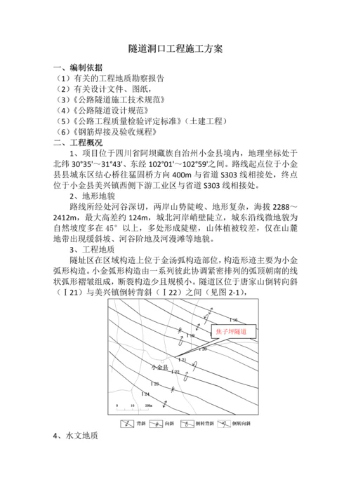 隧道洞口工程施工方案.docx