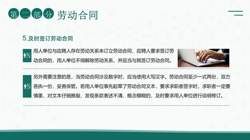 人力资源管理劳动关系培训PPT课件