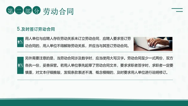 人力资源管理劳动关系培训PPT课件