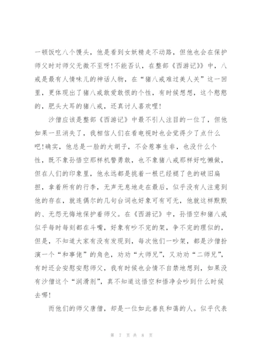 西游记第三十三回读后感心得5篇.docx