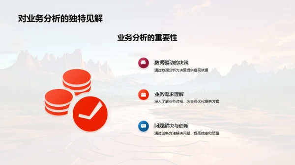 顾问之路：挑战与成就