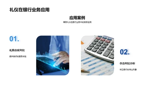 商务礼仪提升服务质量