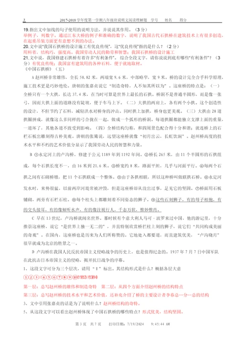 中国石拱桥阅读及答案(可编辑修改word版).docx