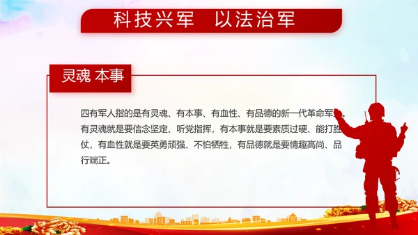 致敬八一建军节部队军事动态PPT