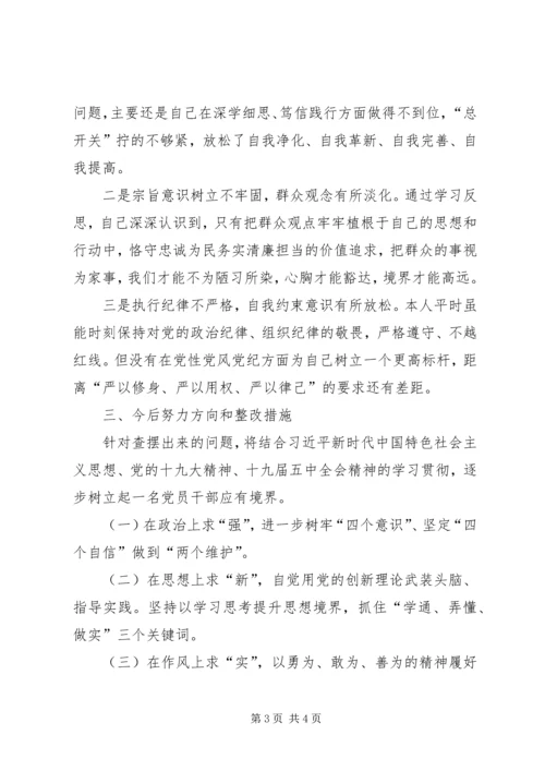 年终组织生活会个人对照检查材料.docx