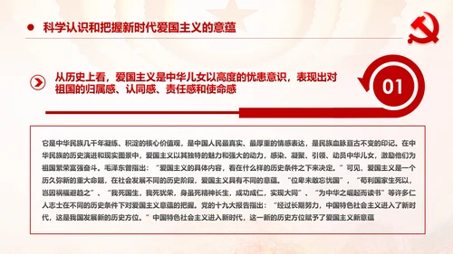 学习关于加强爱国主义教育弘扬爱国主义精神主题教育PPT