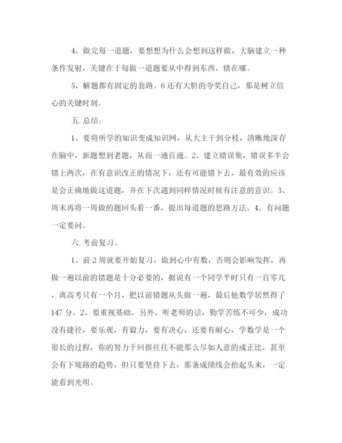 精编之高三理科复习计划书参考.docx