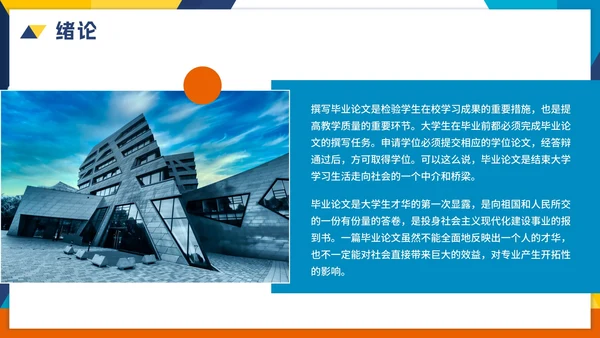 彩色活泼几何切割大学生毕业论文答辩PPT模板