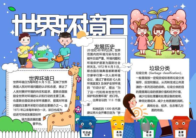 世界环境日word小报