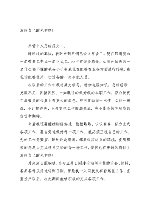 库房个人工作总结