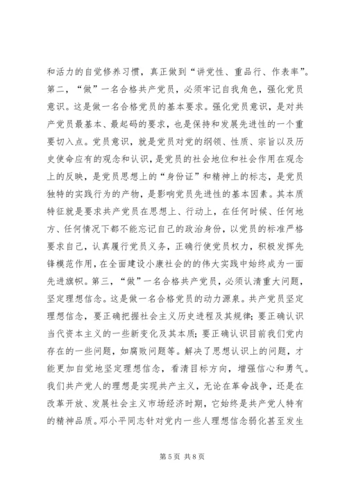 怎样做一名合格的共产党员 (5).docx