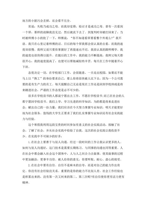 初二社会实践学习心得体会5篇.docx