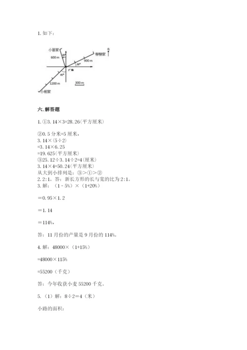 人教版六年级上册数学期末考试卷含答案【新】.docx