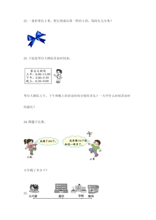 小学三年级数学应用题50道及参考答案【培优】.docx