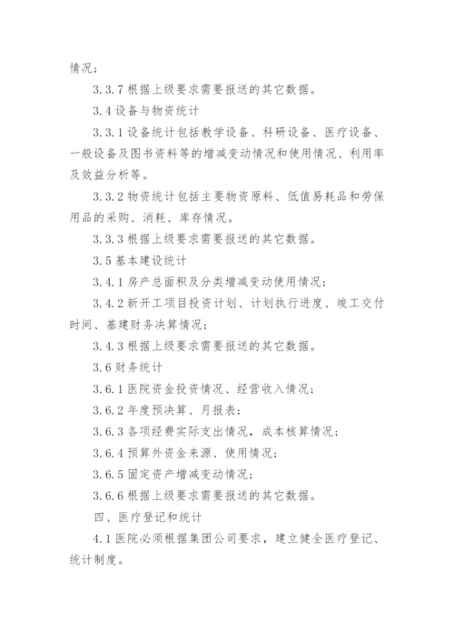 医保结算管理制度.docx