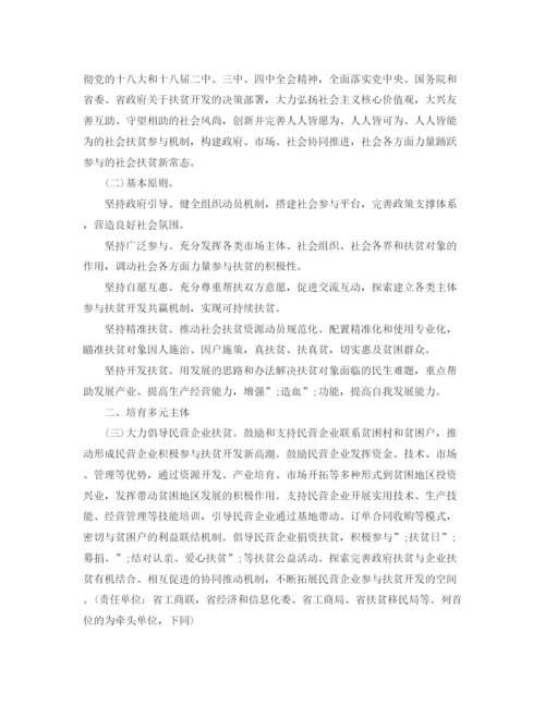 精编之脱贫攻坚五年行动计划实施方案.docx