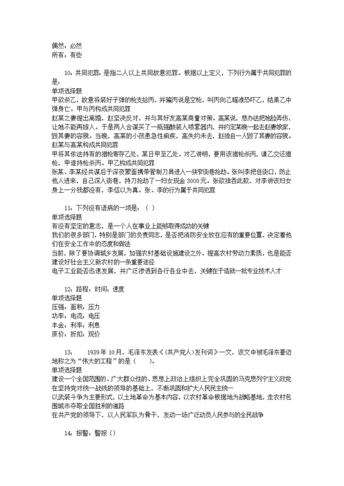 事业单位招聘考试复习资料-凉山事业单位招聘2017年考试真题及答案解析【word版】