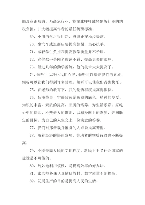 提高的反义词.docx