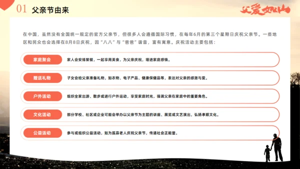 父爱如山_父亲节宣传主题班会通用PPT模板