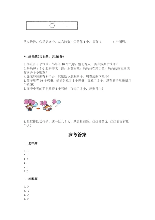 北师大版一年级上册数学期末测试卷及完整答案【精选题】.docx