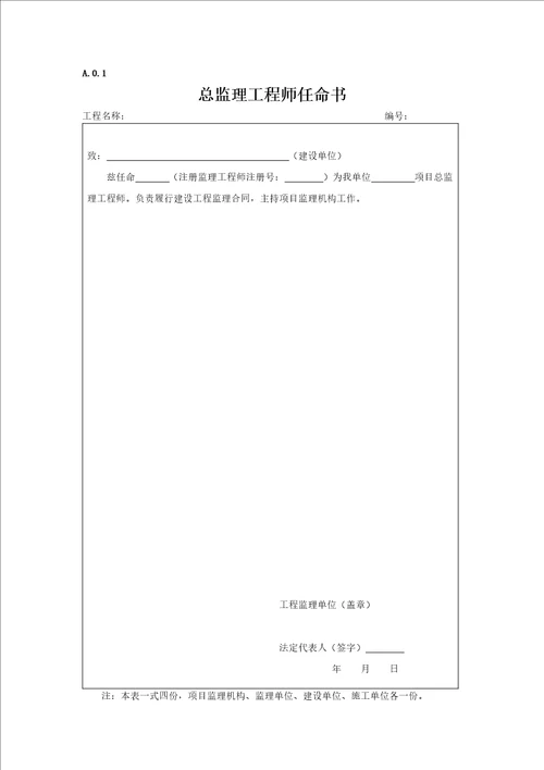 最新建设工程监理表格范本DOC30页