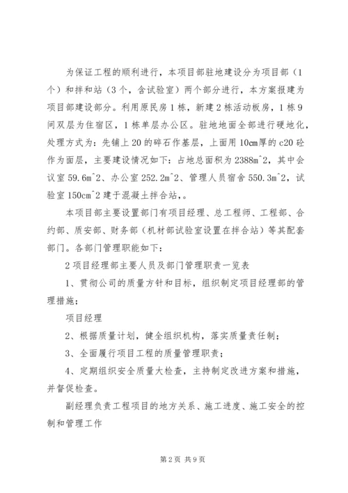 项目部文化建设方案1 (4).docx