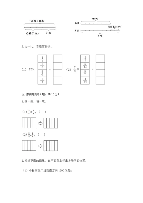 人教版六年级上册数学期中测试卷【a卷】.docx