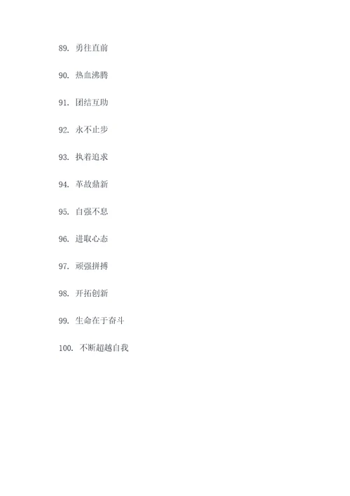 积极向上的组名的口号