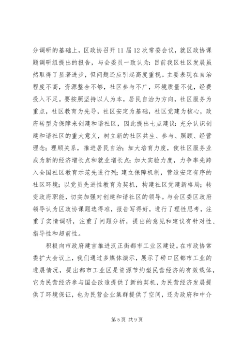 政协下半年工作计划.docx