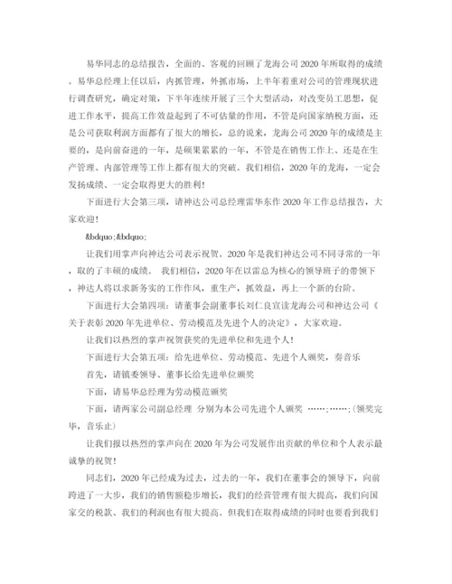 精编之企业会议主持词范文.docx