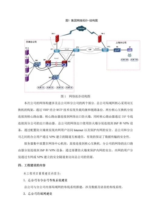 2023年全国职业院校技能大赛网络搭建与应用竞赛试题.docx