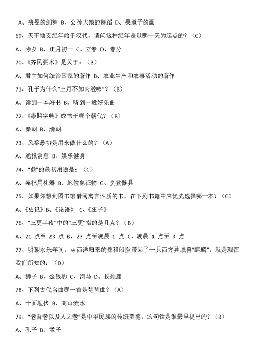 中国古代文化常识100题有答案
