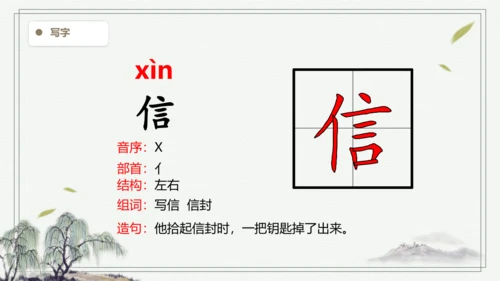 【2024秋季学期】语文二上6.一封信  生字识记课件