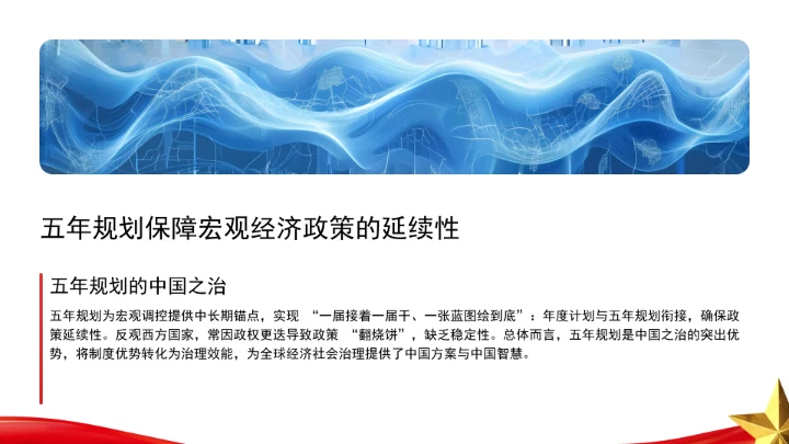 五年规划是中国之治的突出优势ppt课件