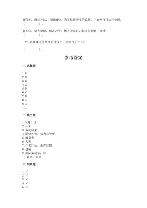 2023部编版四年级下册道德与法治期末测试卷及完整答案（精品）.docx