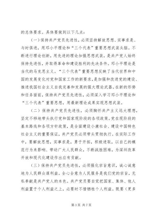 新时期共产党员先进性的具体体现 (3).docx