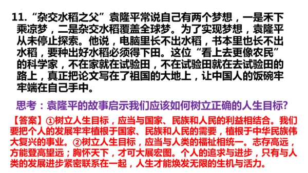 第四单元 追求美好人生【核心考点复习课件】(共21张PPT)