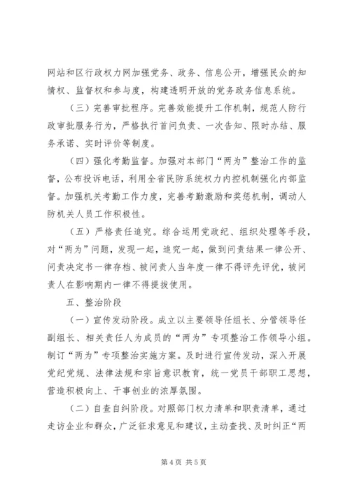 人防办“为官乱为、为官不为”整治计划.docx