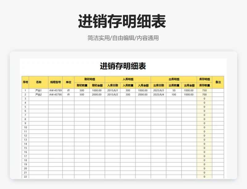 简约黄色进销存明细表