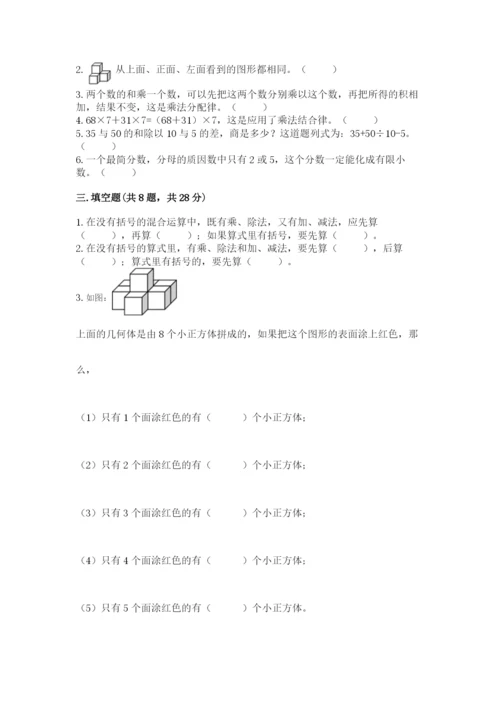 人教版小学四年级下册数学期中测试卷及参考答案（满分必刷）.docx