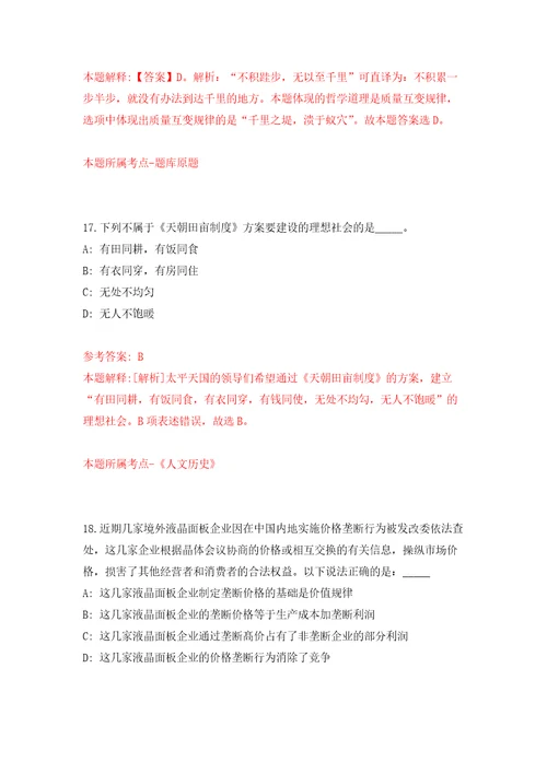 江苏省姜堰现代农业产业园区管理办公室招考聘用5人模拟考试卷（第7套练习）